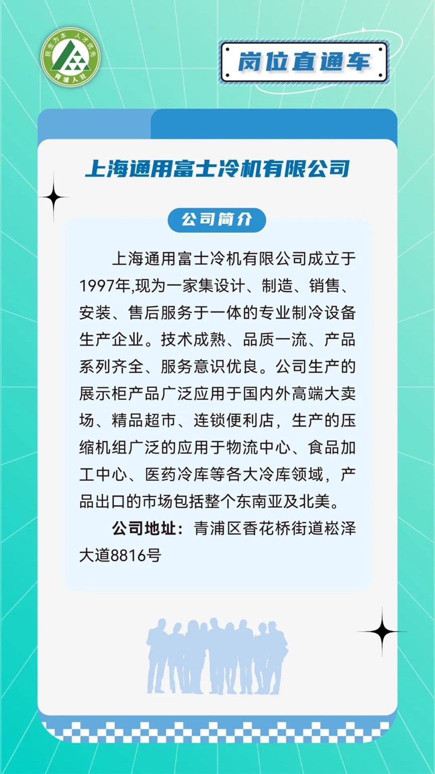青浦人社：机械类好岗优选，虚位以待
