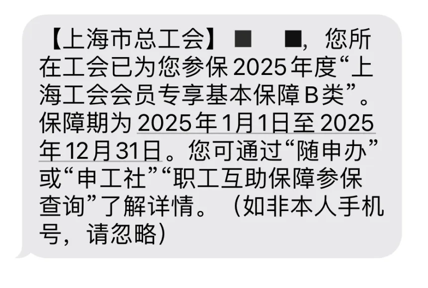 上海工会会员专享基本保障.jpeg 上海工会会员专享基本保障.jpeg