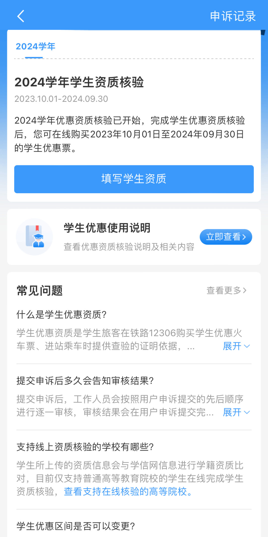 学生优惠资质专区.png 学生优惠资质专区.png