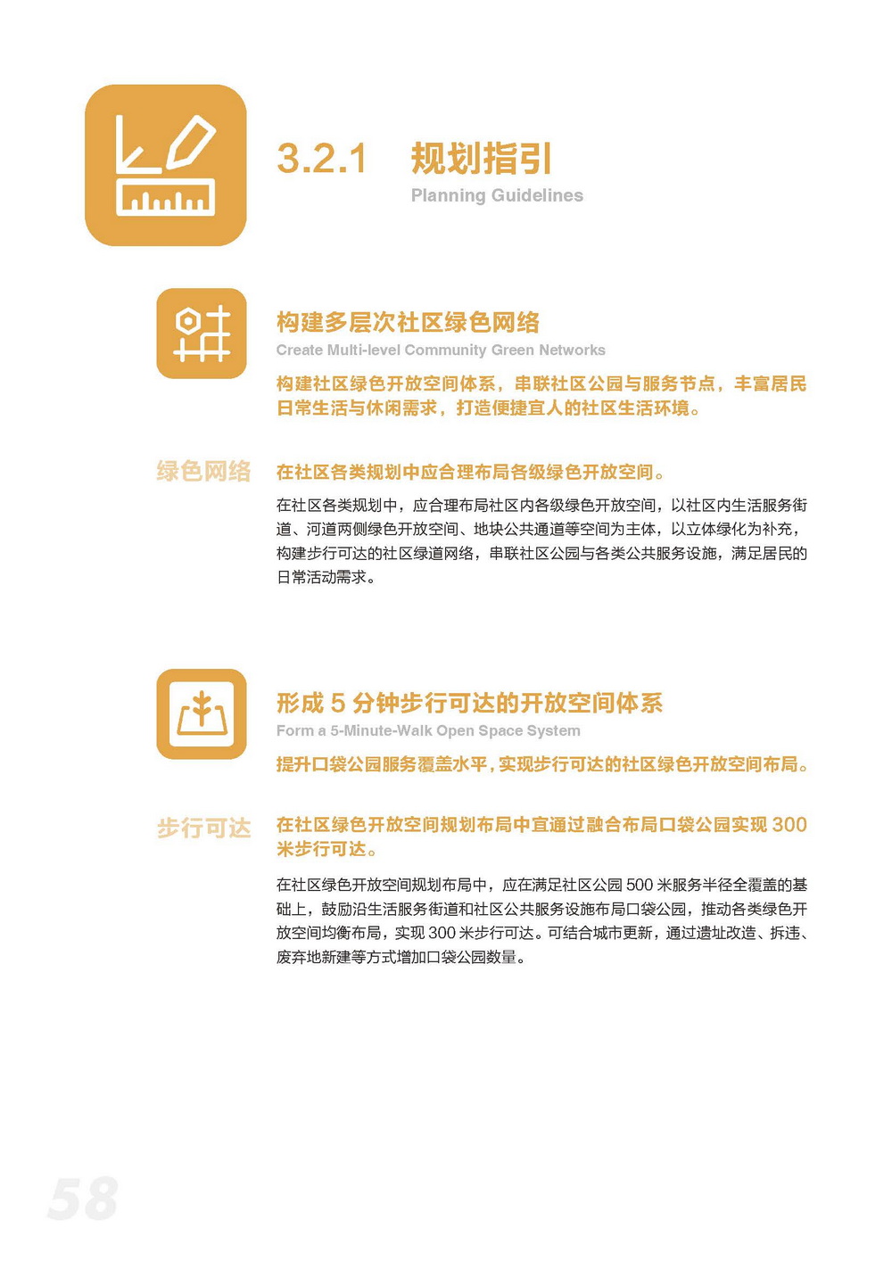 附件2_20221122上海市公园城市导则_页面_066.jpg