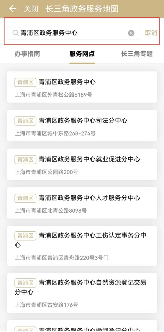 青浦区司法局推出:长三角政务服务地图,让政务服务弹指可得 青浦区司法局推出:长三角政务服务地图,让政务服务弹指可得