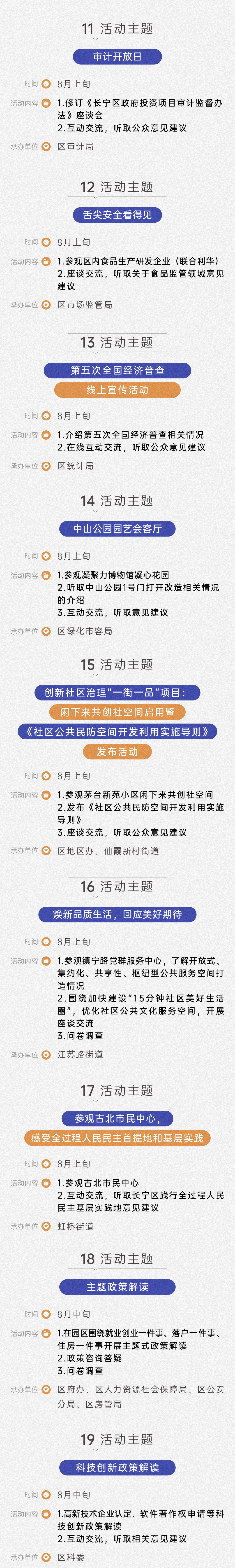 43场“政府开放月”活动开始报名啦，快来近距离了解长宁吧！4.jpg