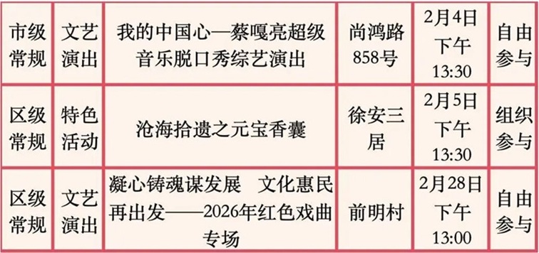 2026年青浦区公共文化内容配送二月预告