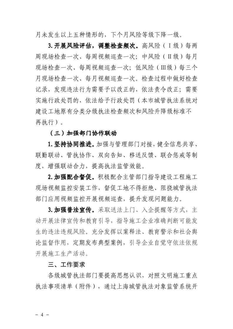 沪城管执〔2025〕29号-关于印发《2025年建设工地文明施工专项执法行动方案》的通知_page_4.bmp
