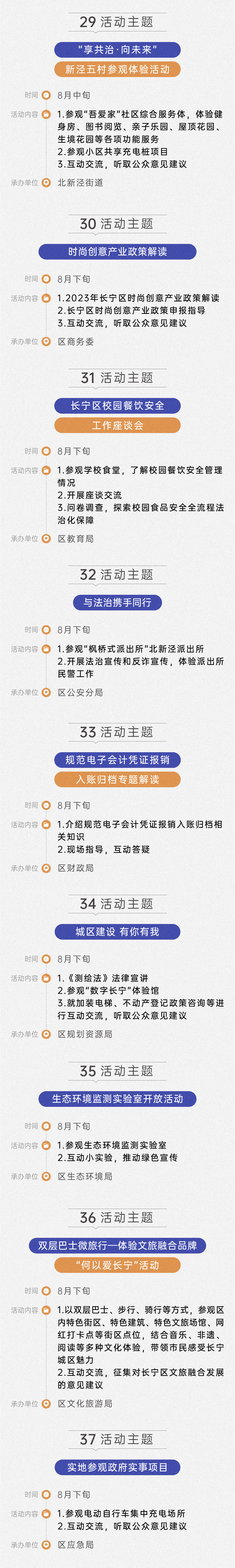 43场“政府开放月”活动开始报名啦，快来近距离了解长宁吧！6.jpg