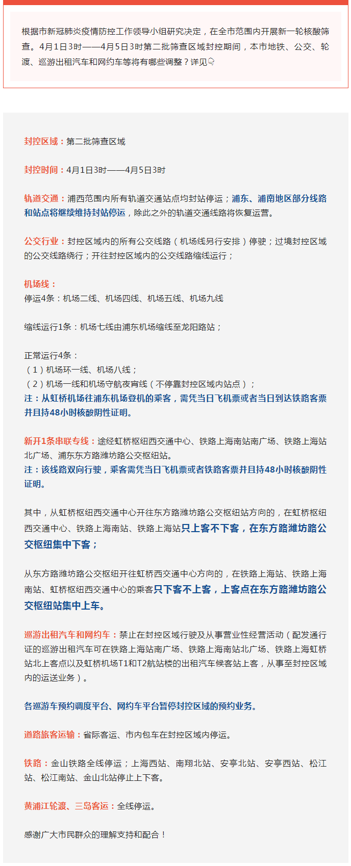4月1日3时至4月5日3时，封控区域内交通这样安排.png