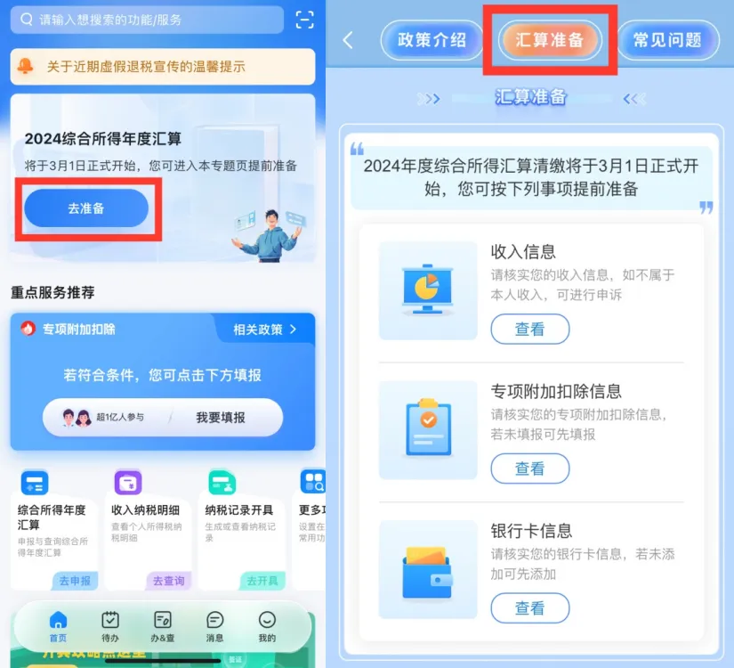 我的汇算准备工作.jpg 我的汇算准备工作.jpg