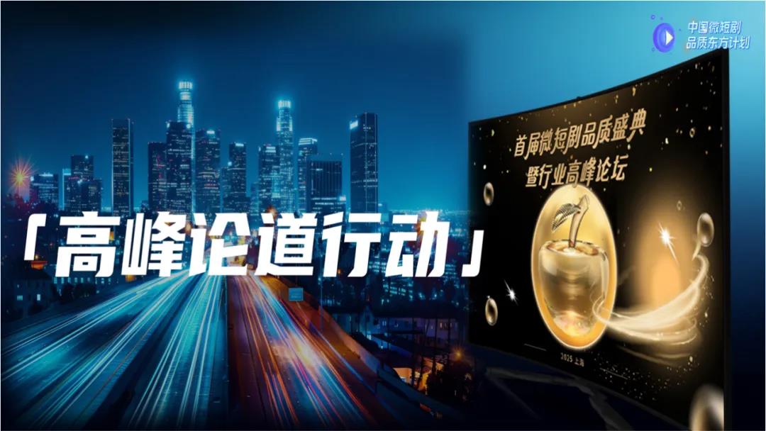 中国微短剧品质东方计划8.jpg 中国微短剧品质东方计划8.jpg