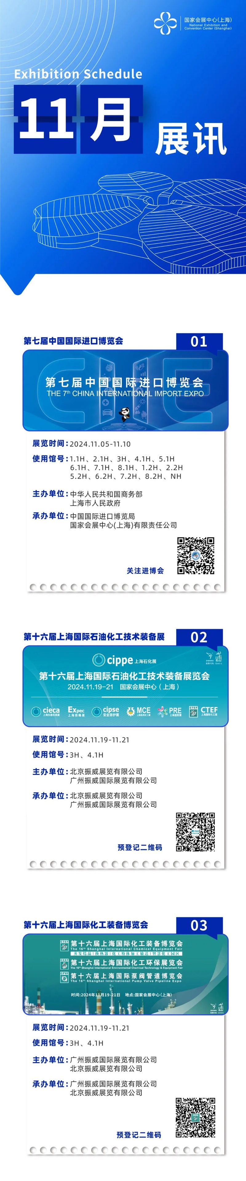 国家会展中心（上海）十一月展讯来咯！.jpg