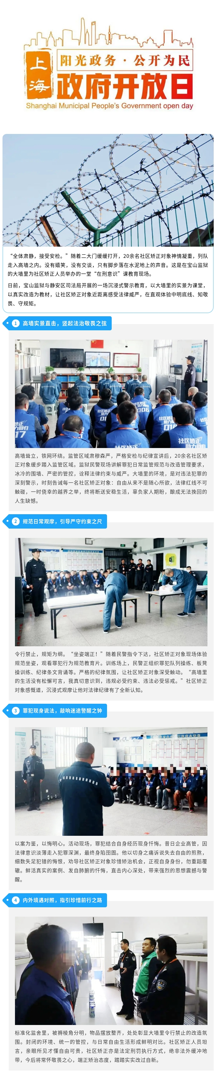 宝山监狱与静安区司法局开展警示教育主题开放日.jpg