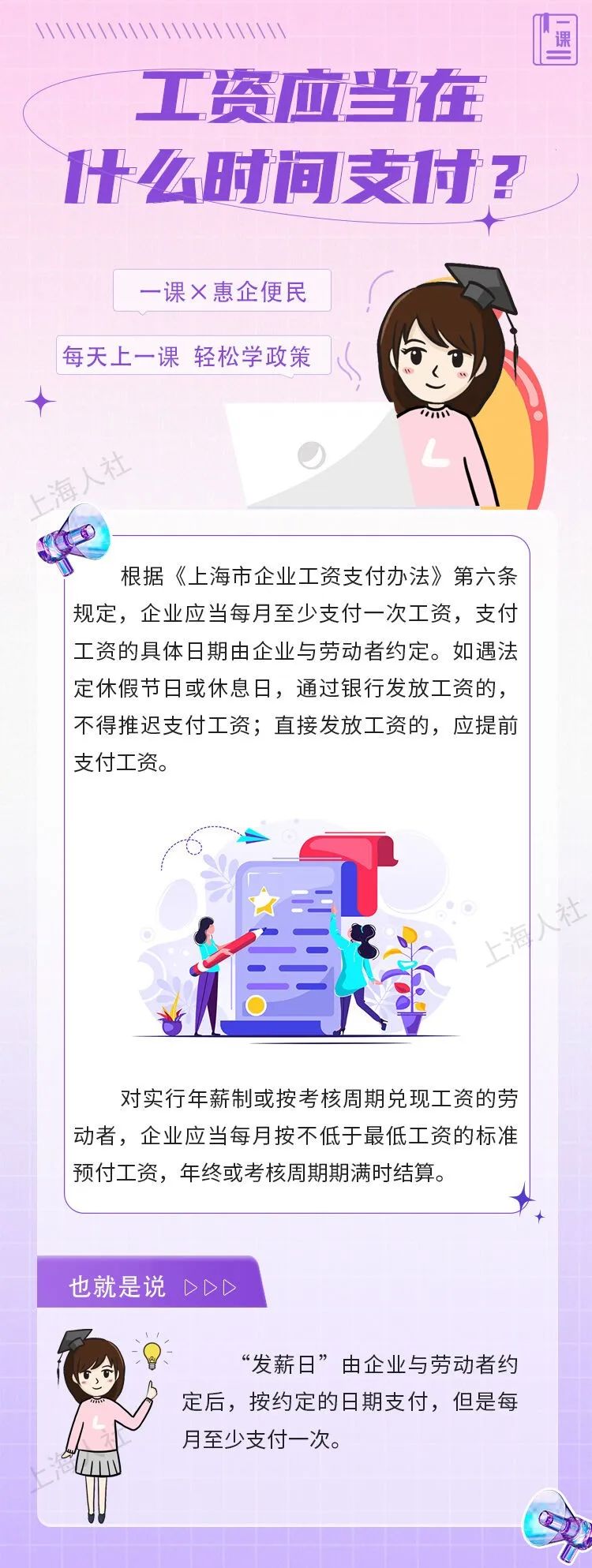 工资应当在什么时间支付?.jpeg 工资应当在什么时间支付?.jpeg