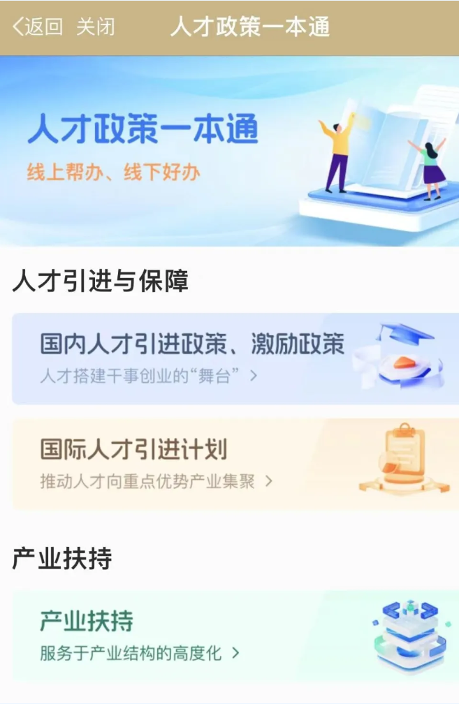 人才政策‘一本通.png 人才政策‘一本通.png