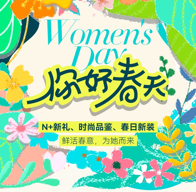 318青浦旅游日丨春日限定！青浦几大商场各出奇招，邀你和春光碰头！