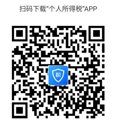 国家税务总局上海市税务局通告2024年第1号_App二维码.png