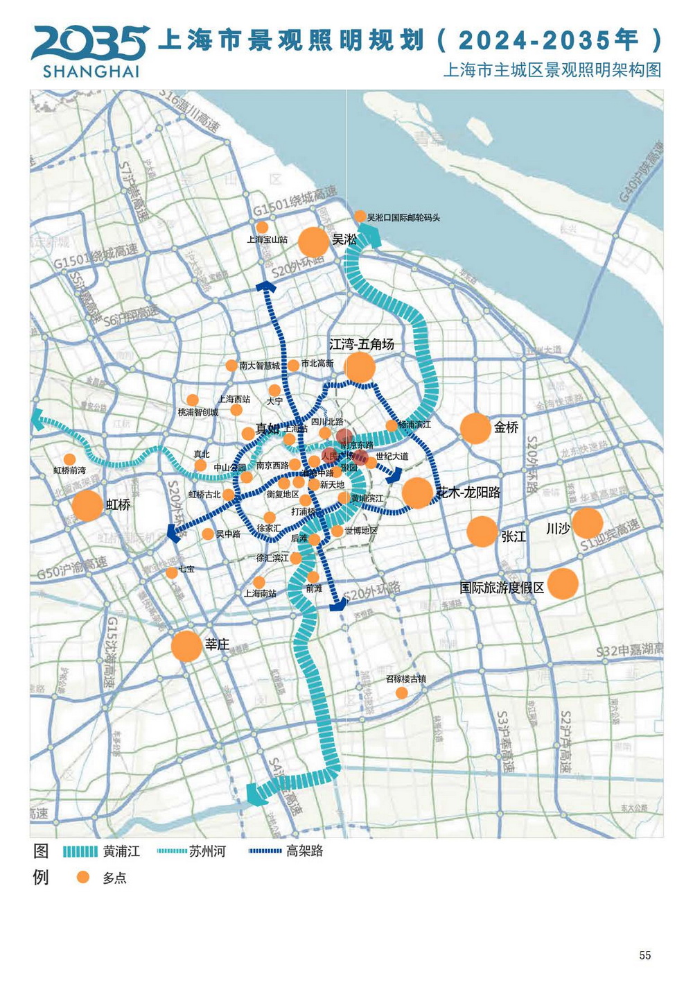 《上海市景观照明规划(2024-2035年)》_页面_57.jpg 《上海市景观照明规划(2024-2035年)》_页面_57.jpg