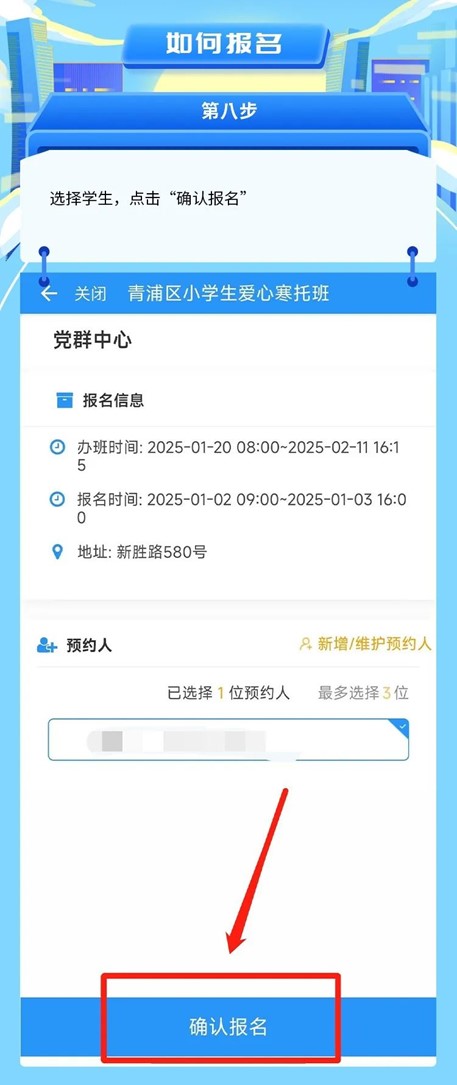 爱心寒托班|寒假有爱,成长无忧!2025年青浦区小学生爱心寒托班来啦! 爱心寒托班|寒假有爱,成长无忧!2025年青浦区小学生爱心寒托班来啦!