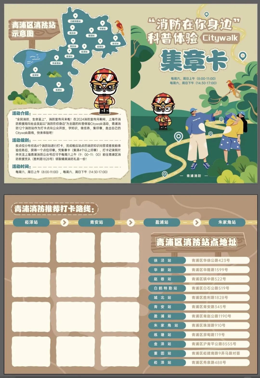 119宣传月，青浦区消防科普体验CITYWALK活动来啦~