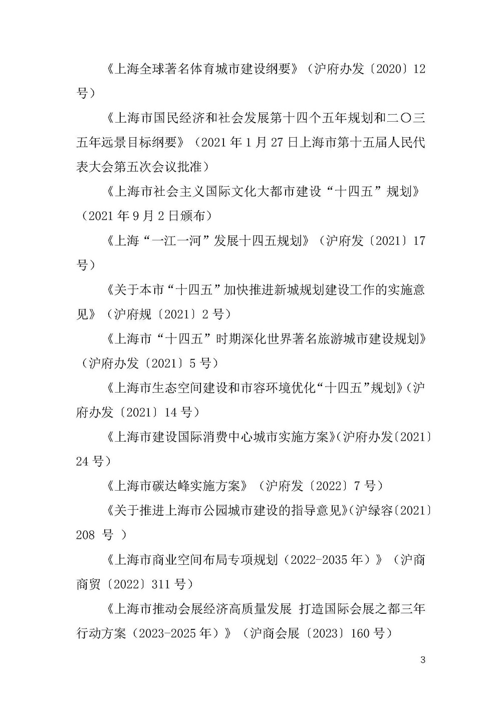 《上海市景观照明规划(2024-2035年)》_页面_06.jpg 《上海市景观照明规划(2024-2035年)》_页面_06.jpg