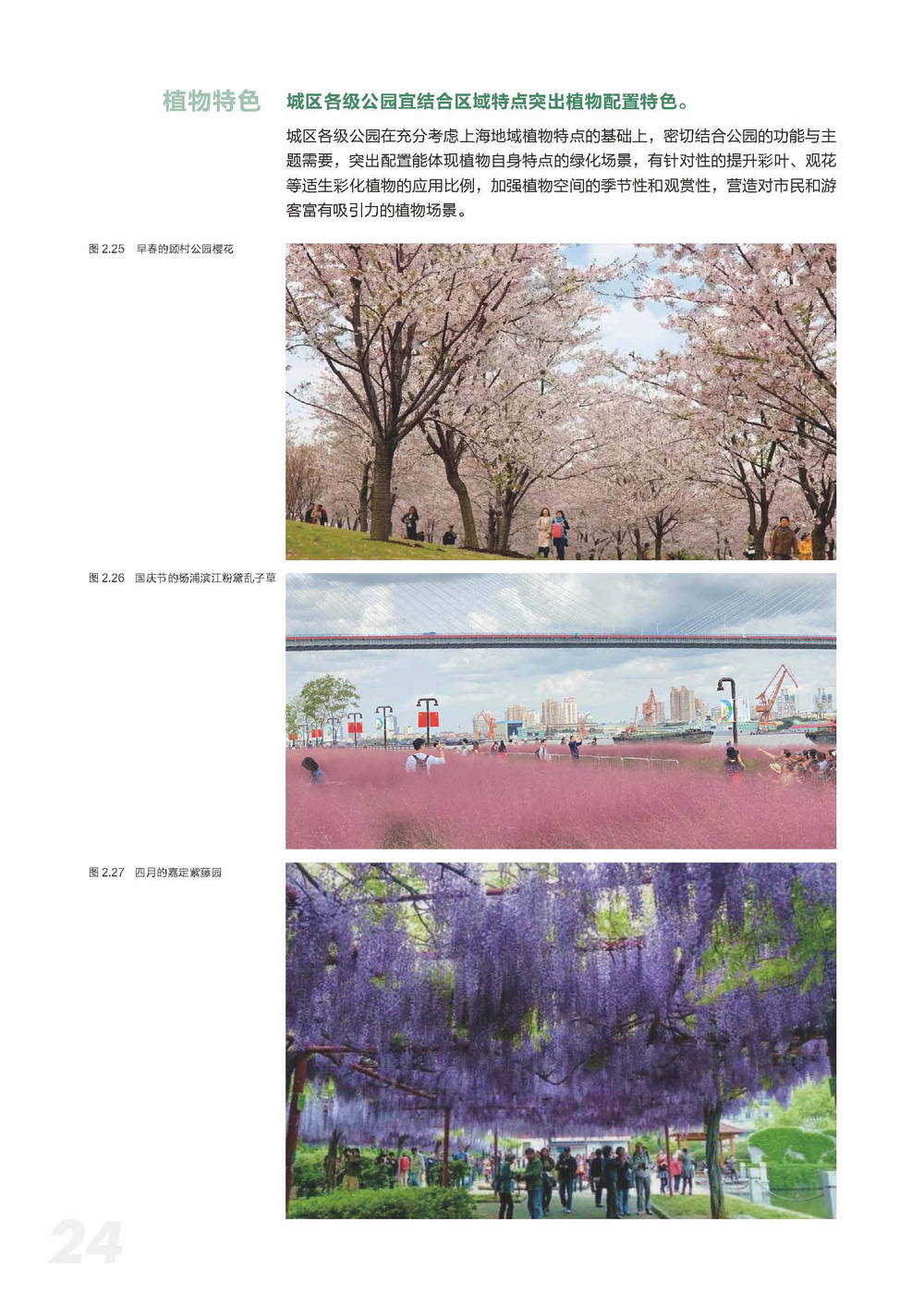 附件2_20221122上海市公园城市导则_页面_032.jpg