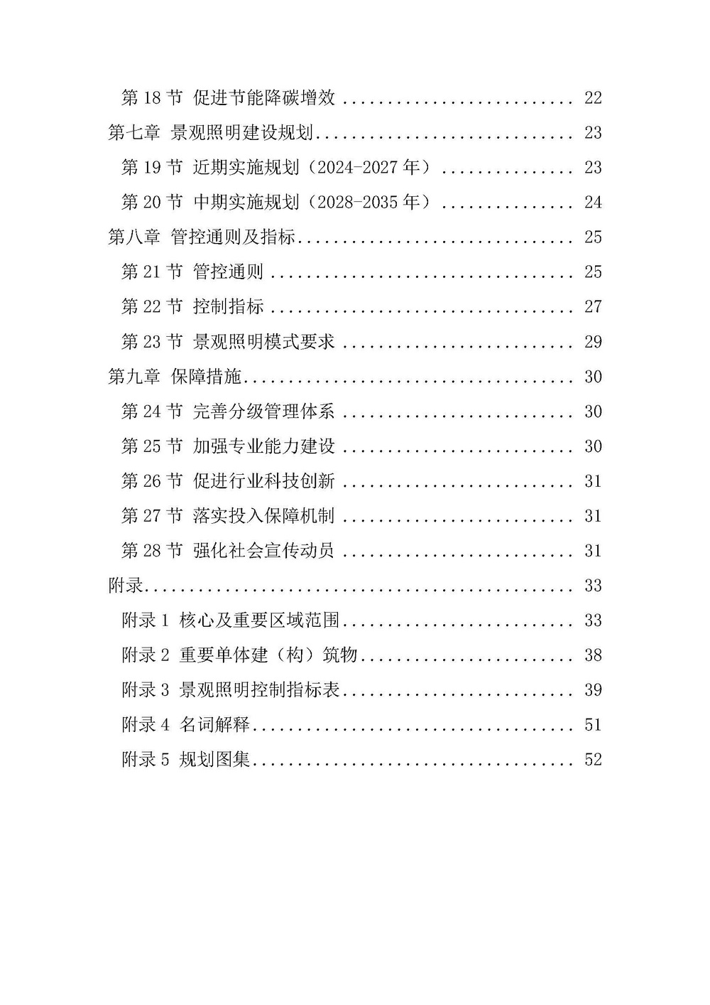 《上海市景观照明规划(2024-2035年)》_页面_03.jpg 《上海市景观照明规划(2024-2035年)》_页面_03.jpg