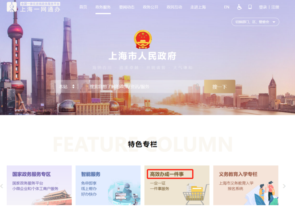 “政务服务”-“高效办成一件事”-“服务企业”-“税费申报”.png “政务服务”-“高效办成一件事”-“服务企业”-“税费申报”.png