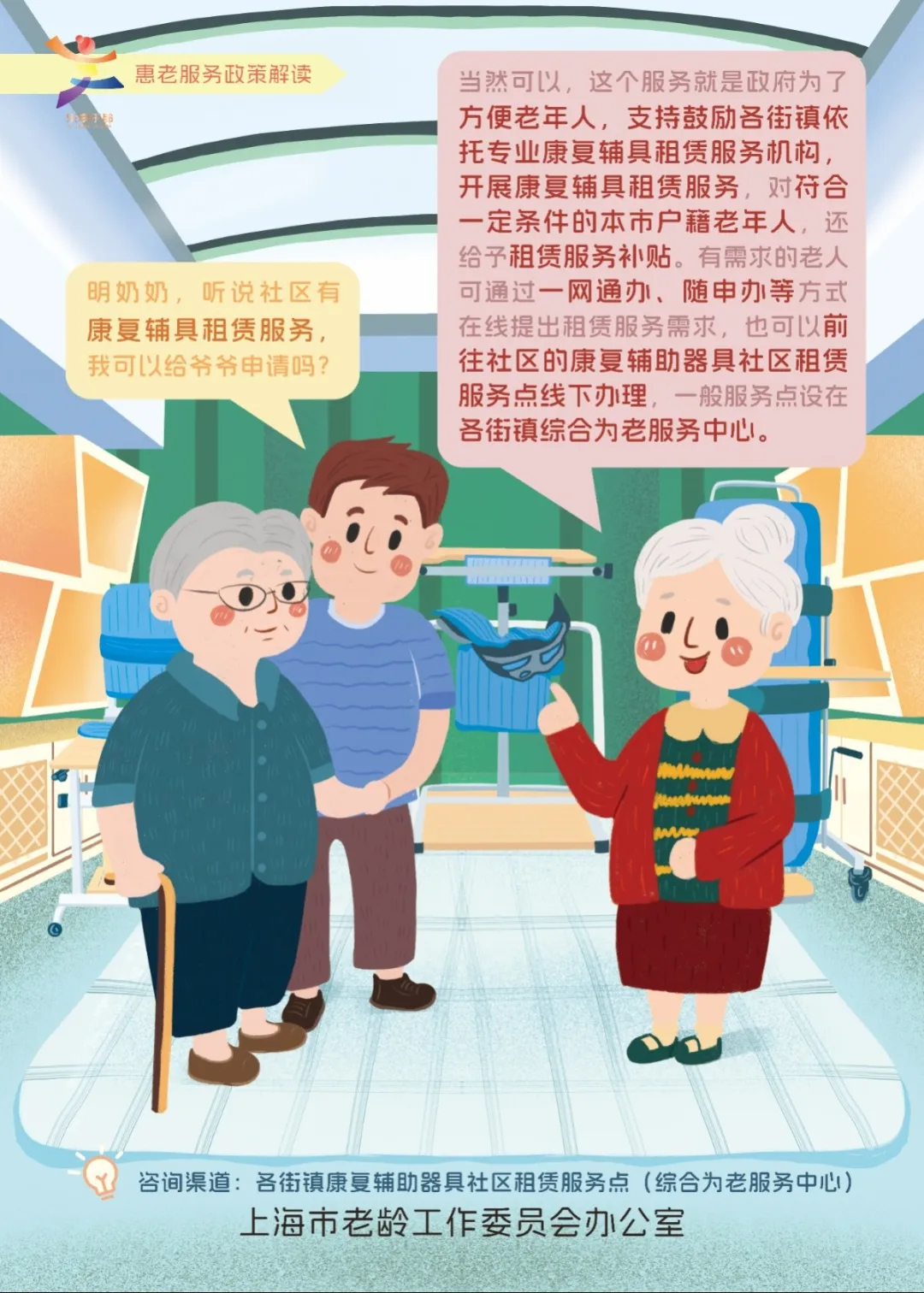 康复辅具租赁服务可以申请.jpg 康复辅具租赁服务可以申请.jpg