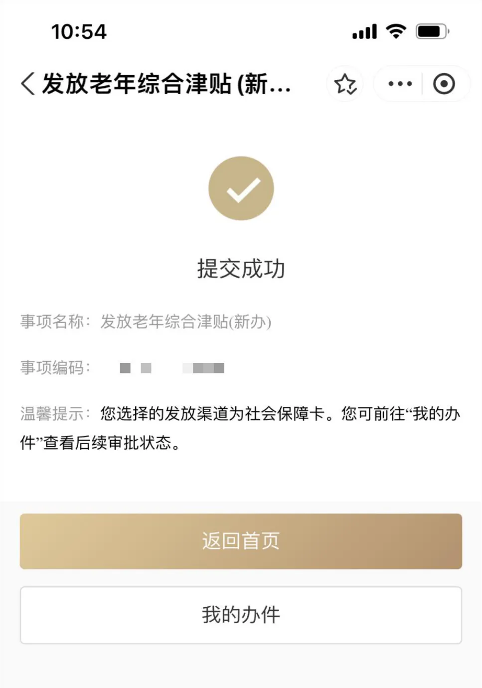 提交成功.jpg 提交成功.jpg