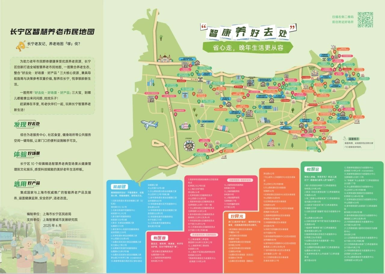 长宁发布智慧养老市民地图!1.jpg