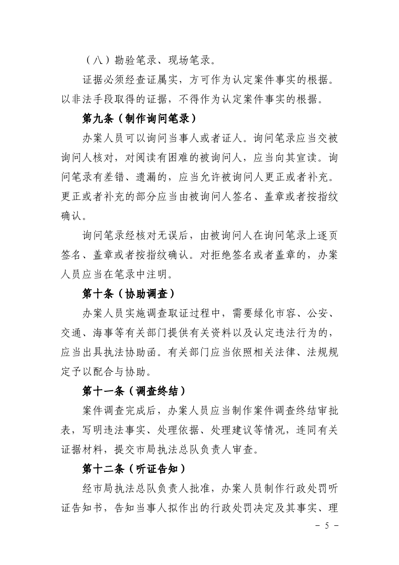 沪城管规〔2025〕1号-关于修改《上海市建设工程垃圾运输许可证吊销程序规定》的通知_page_5.bmp