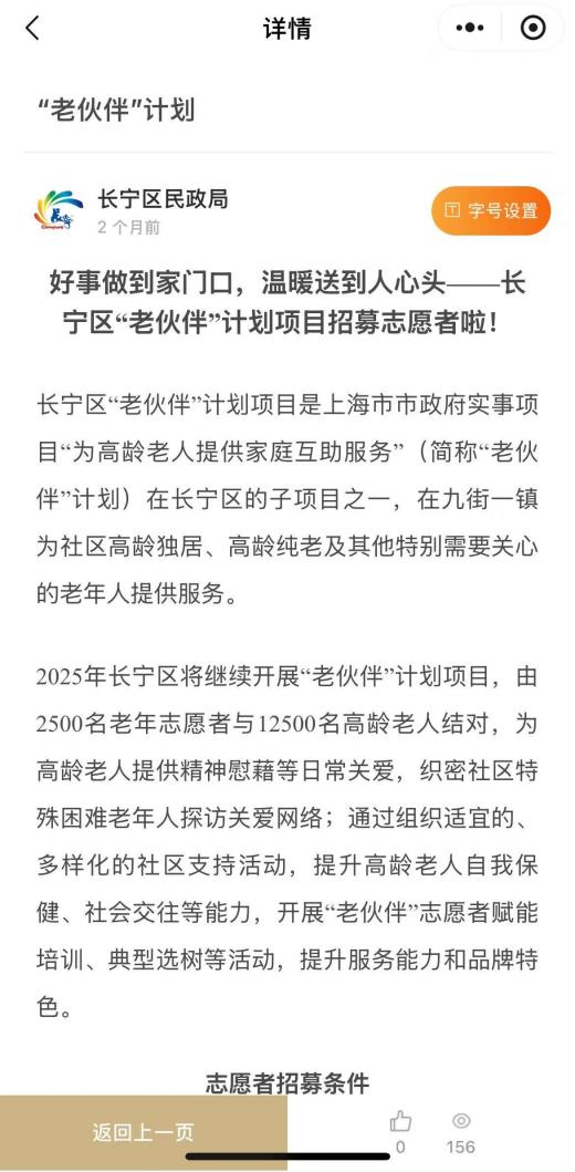 长宁区“老伙伴”计划项目正在招募志愿者→5.png
