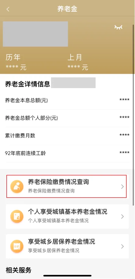 第三步:点击进入“养老保险缴费情况查询”。.jpg 第三步:点击进入“养老保险缴费情况查询”。.jpg