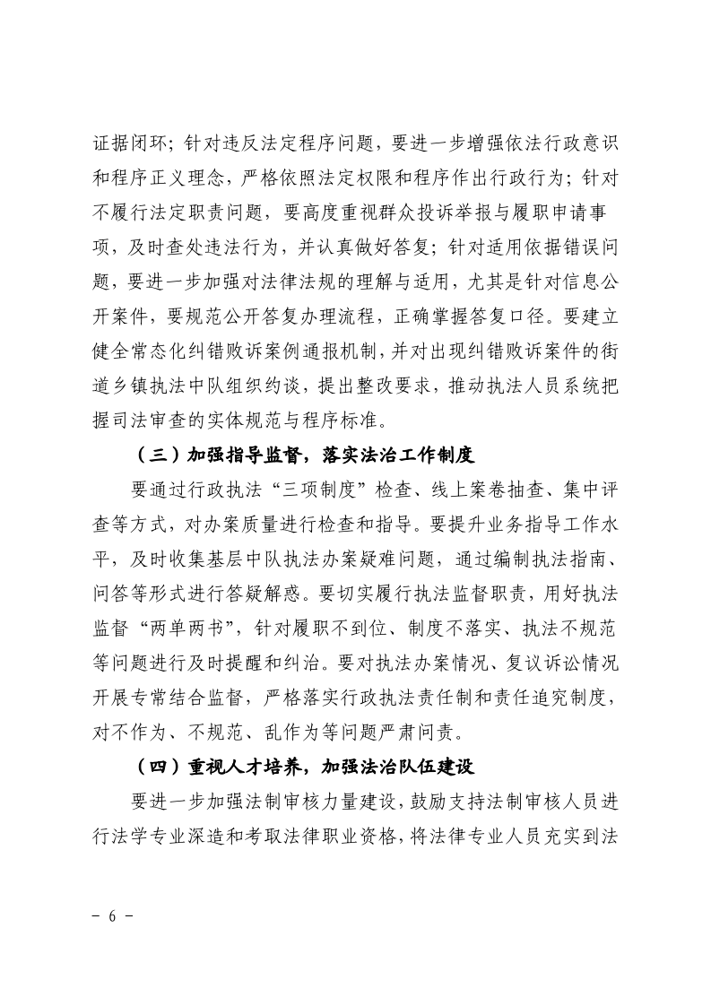 沪城管执〔2025〕38号-上海市城管综合执法系统2024年度行政复议和行政诉讼情况通报_page_6.bmp