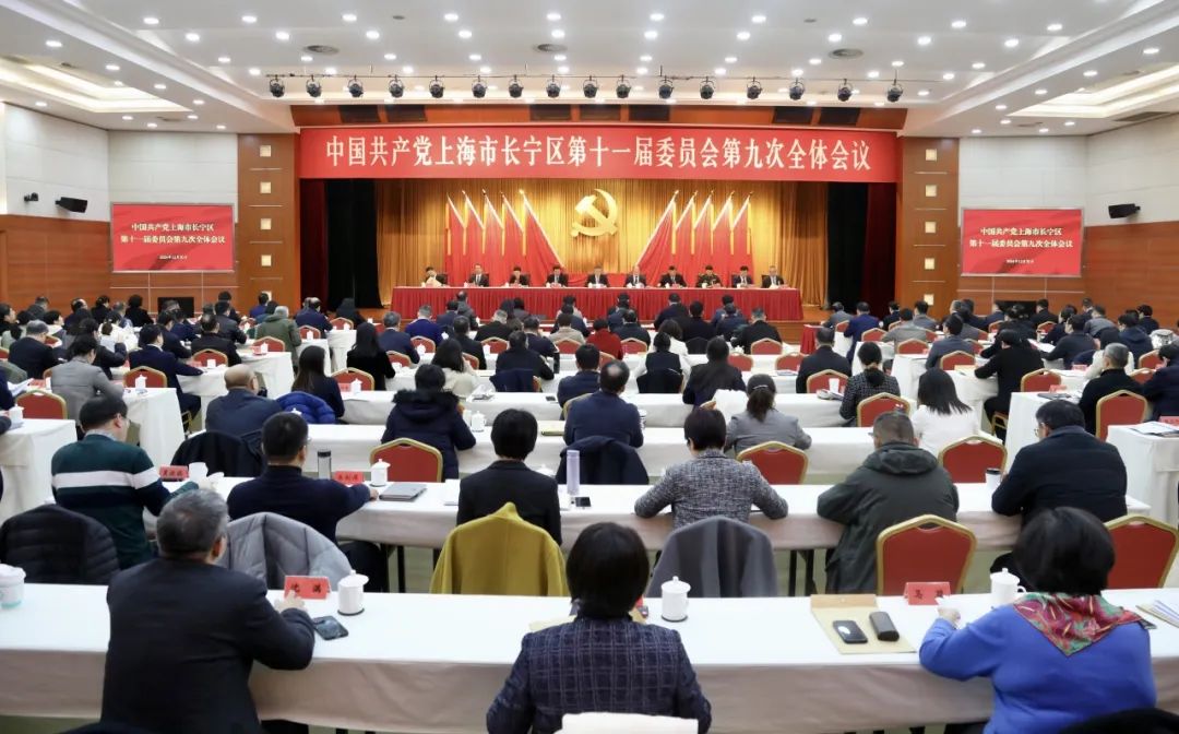增强坐标感、信念感、责任感，奋力谱写中国式现代化长宁新篇章！十一届区委九次全会今日召开1.jpg