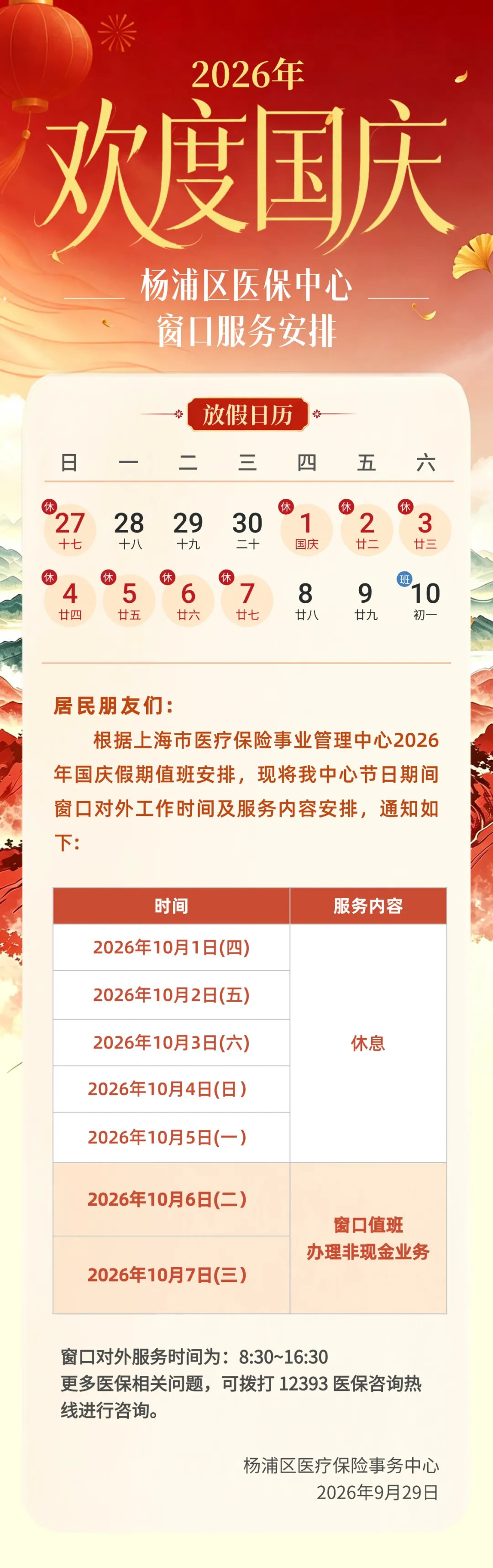 微信图片_20260930130833_16_92.png