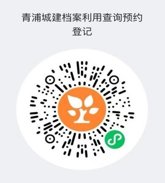青浦区城市建设档案利用新增线上查询预约的公告 青浦区城市建设档案利用新增线上查询预约的公告
