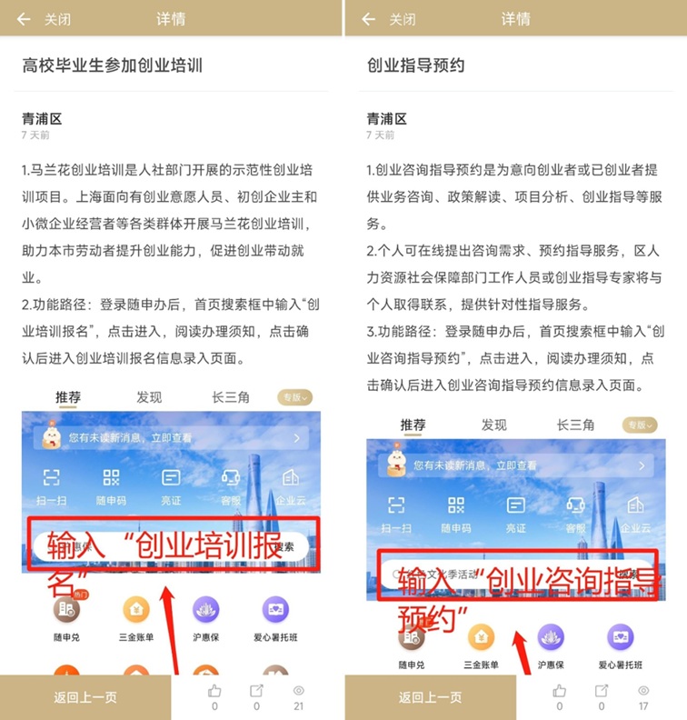 “青浦区毕业季专区”上线，助力高校毕业生在新赛道乘风破浪