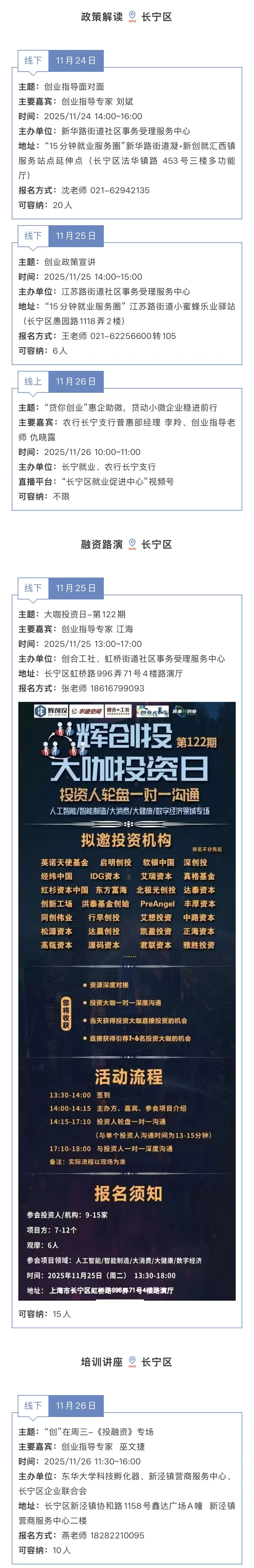 创业在长宁｜十一月第三周活动预告.jpg
