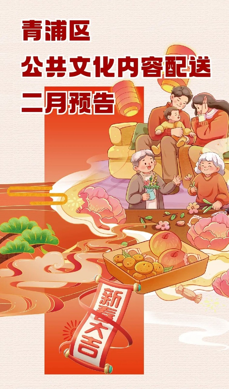 2025年青浦区公共文化内容配送二月预告