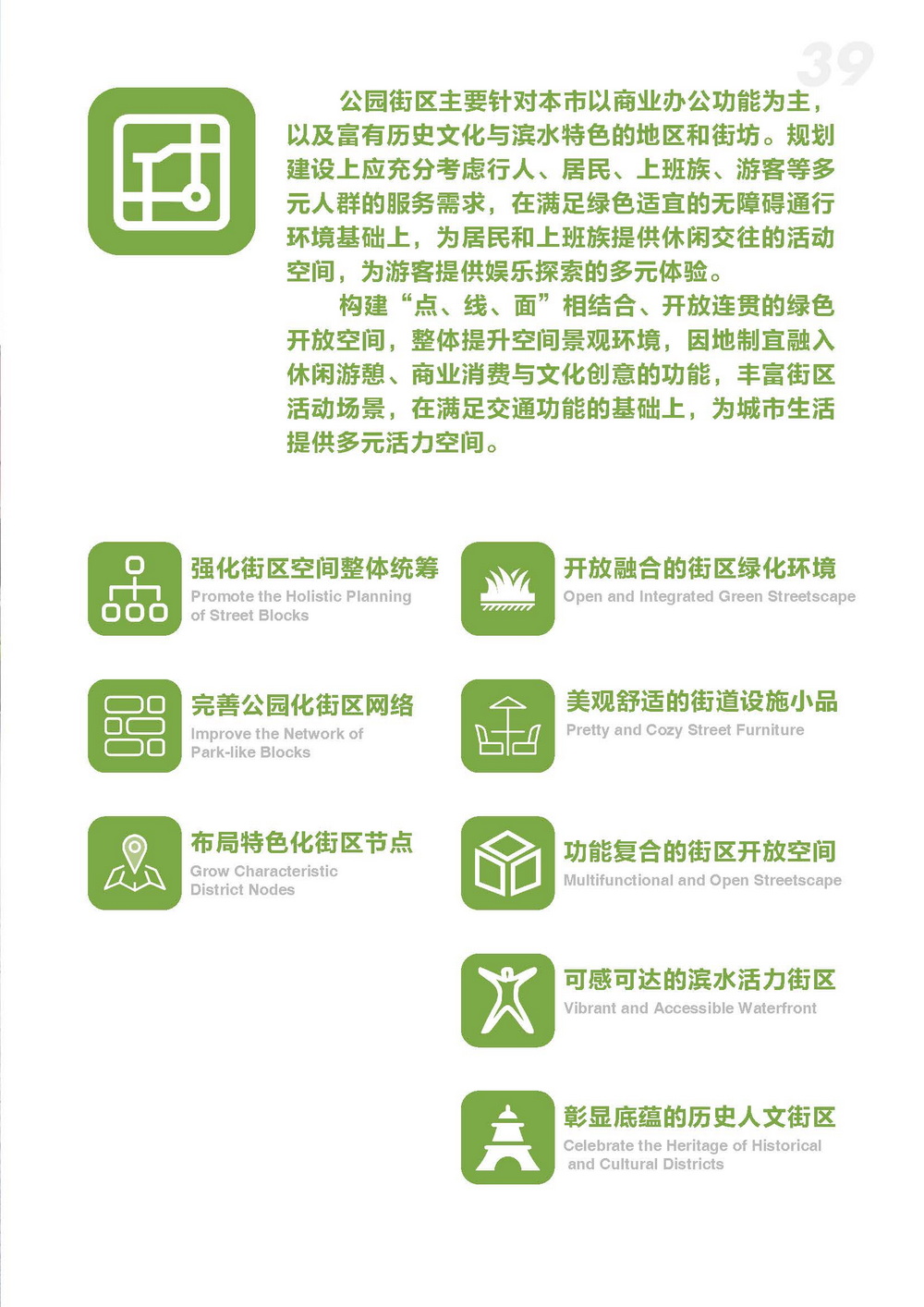 附件2_20221122上海市公园城市导则_页面_047.jpg