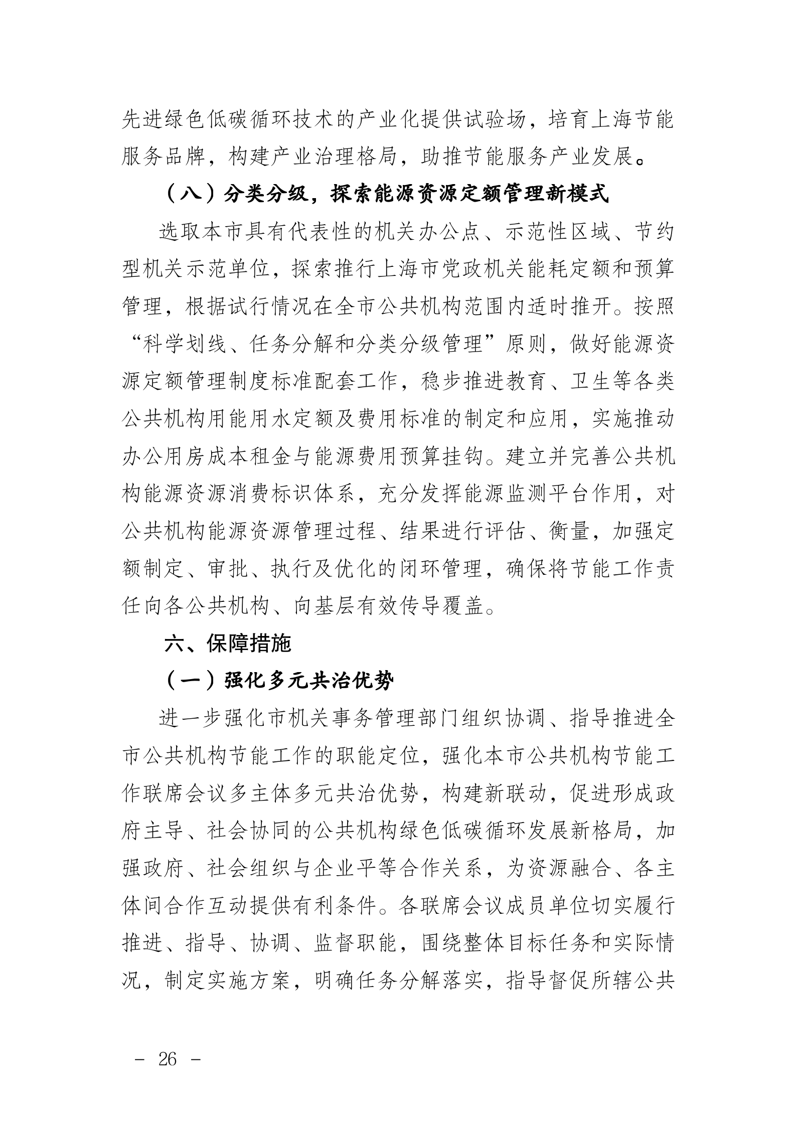 局发文（2021）66号_26.png