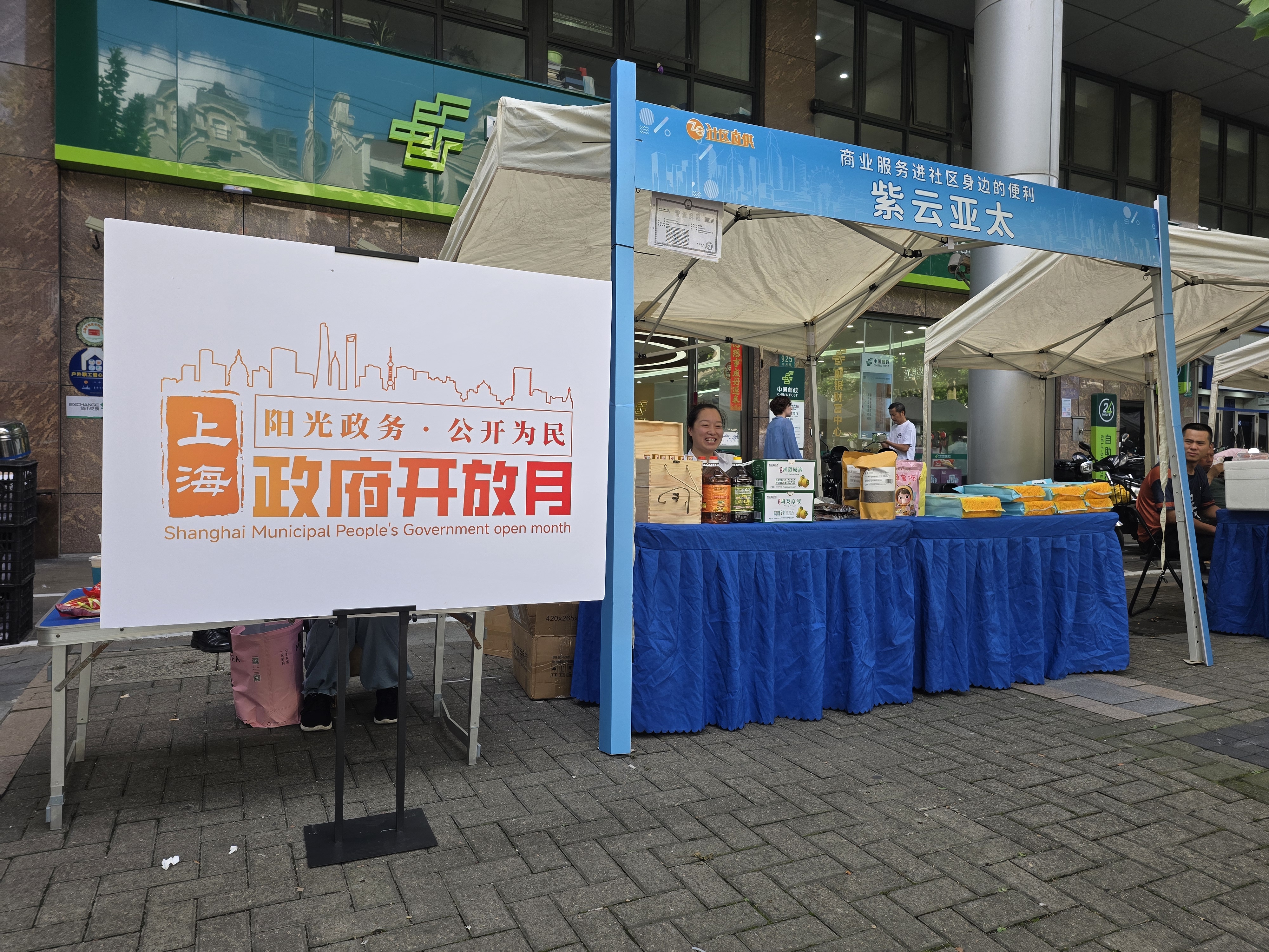 政府开放月∣民生保障•共建普惠 共享品质新生活