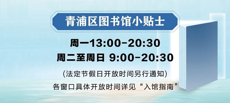 青浦区公共图书馆2026年3月活动日历
