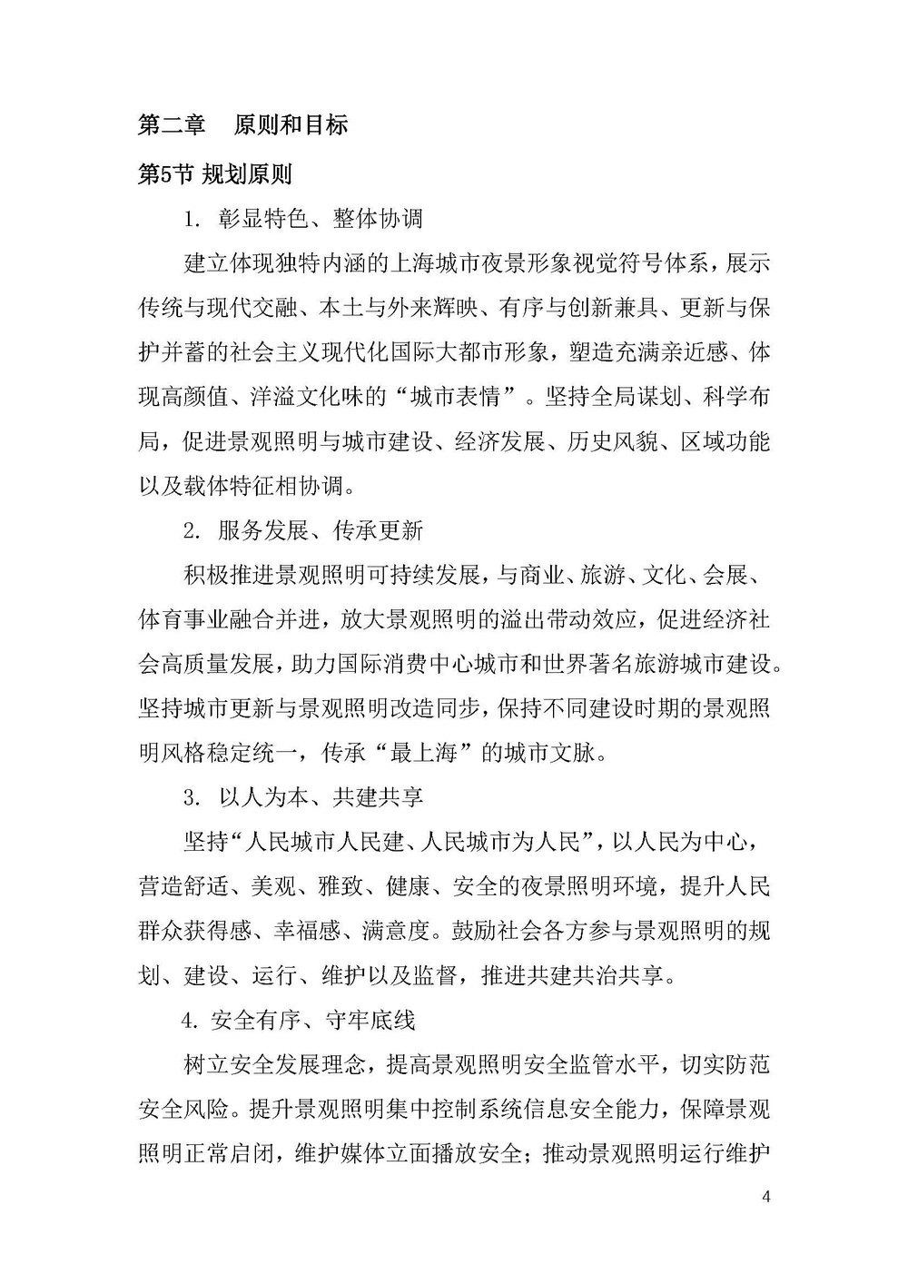 《上海市景观照明规划(2024-2035年)》_页面_07.jpg 《上海市景观照明规划(2024-2035年)》_页面_07.jpg