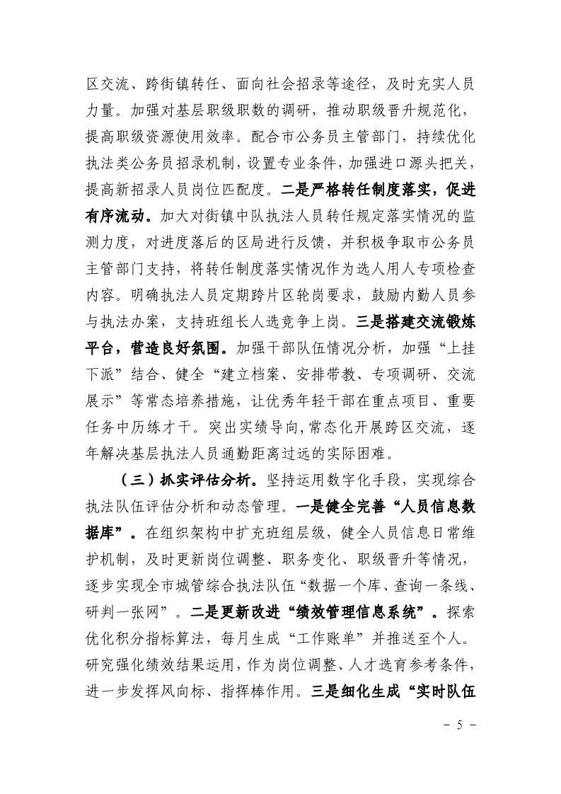 沪城管执党组〔2025〕3号-关于印发《2025年上海市城管执法系统党建工作要点》的通知_page_5.bmp