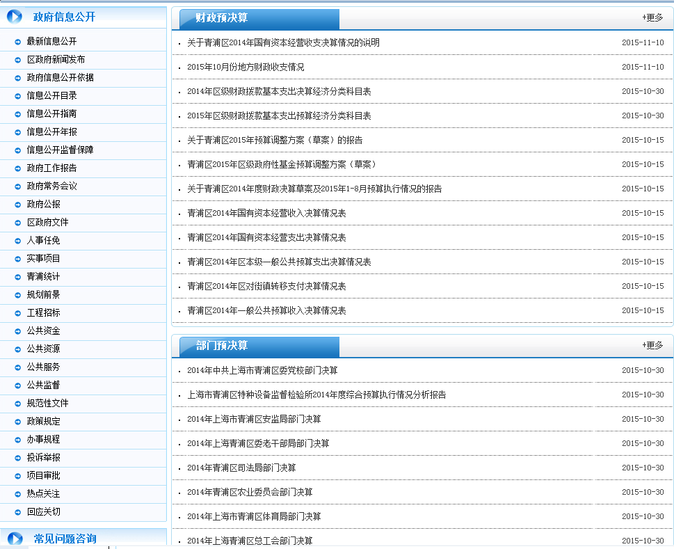 青浦区信息公开 青浦区信息公开