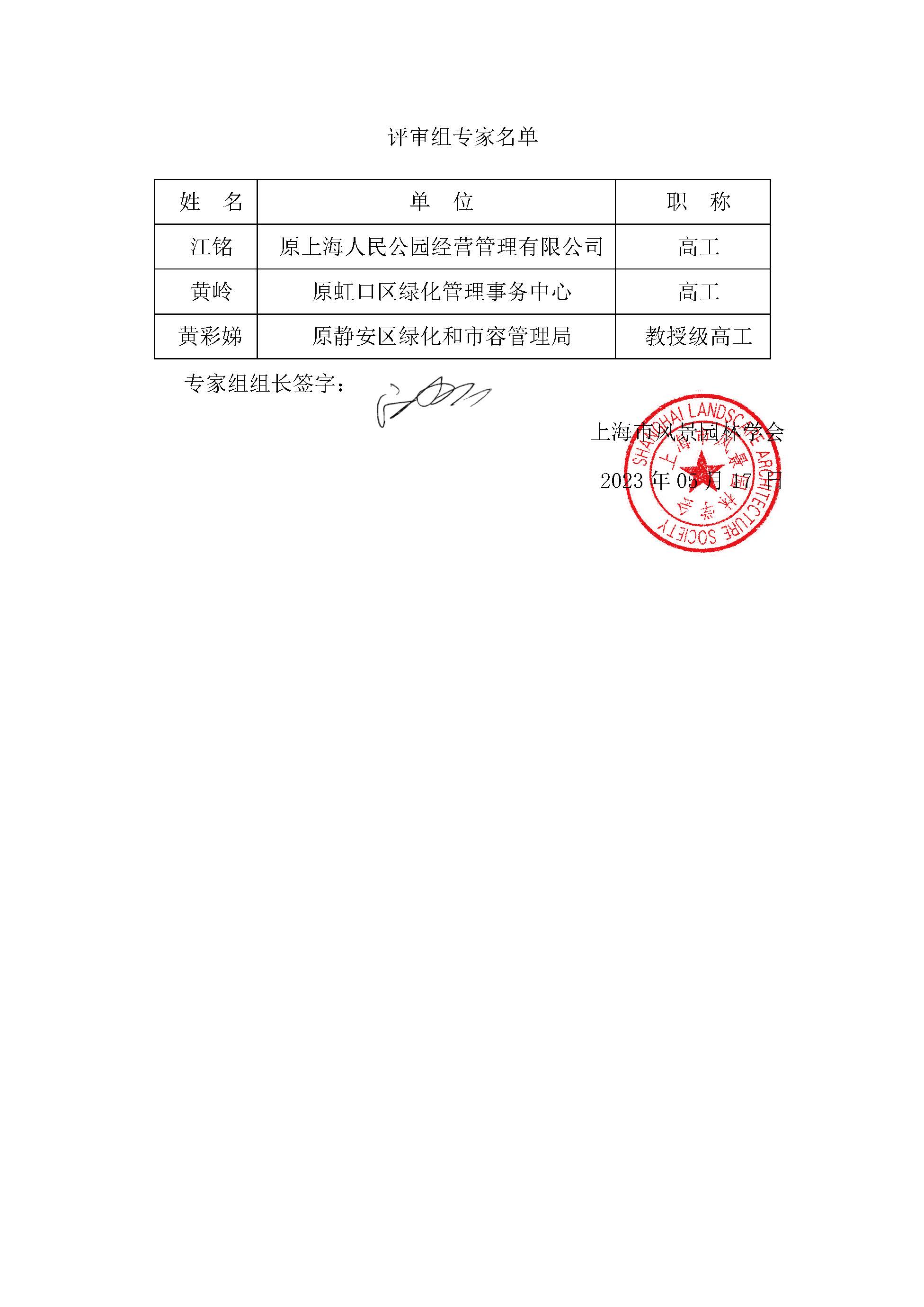 AH2311000-2023-089附件_页面_10.jpg AH2311000-2023-089附件_页面_10.jpg