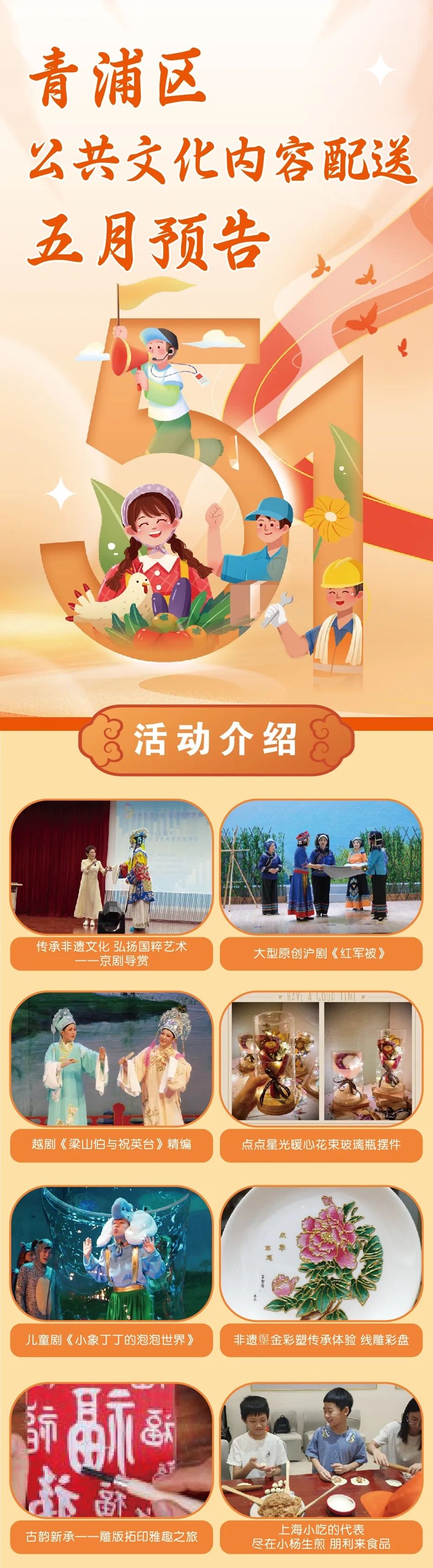 2025年青浦区公共文化内容配送五月预告