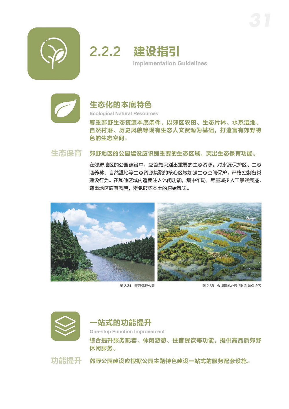 附件2_20221122上海市公园城市导则_页面_039.jpg