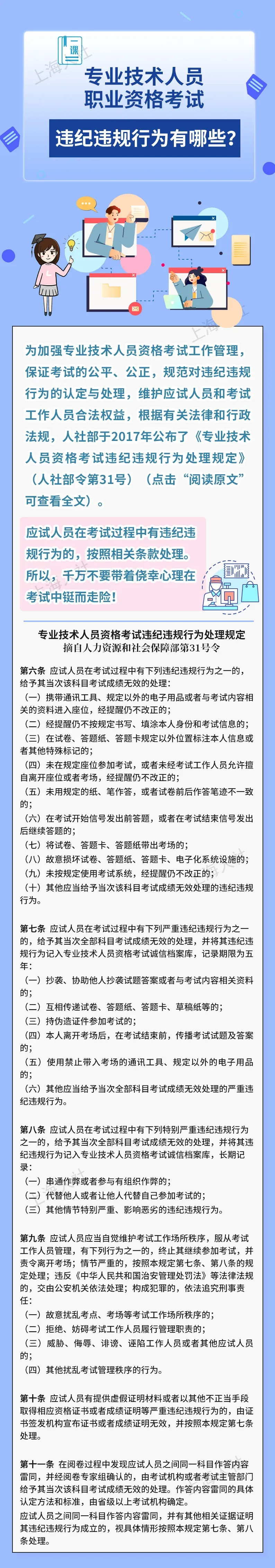 专业技术人员职业资格考试违纪违规行为有哪些.jpeg