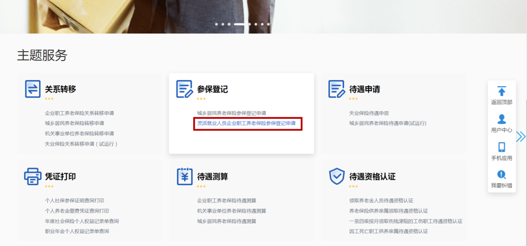 国家社会保险公共服务平台.png 国家社会保险公共服务平台.png